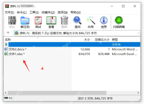 7-Zip 主窗口重新打开压缩包后仍能正常显示 文件1.docx 和 文件1.xlsx 这样的中文文件名，证明压完后最好再复查看看文件名有没有异常。