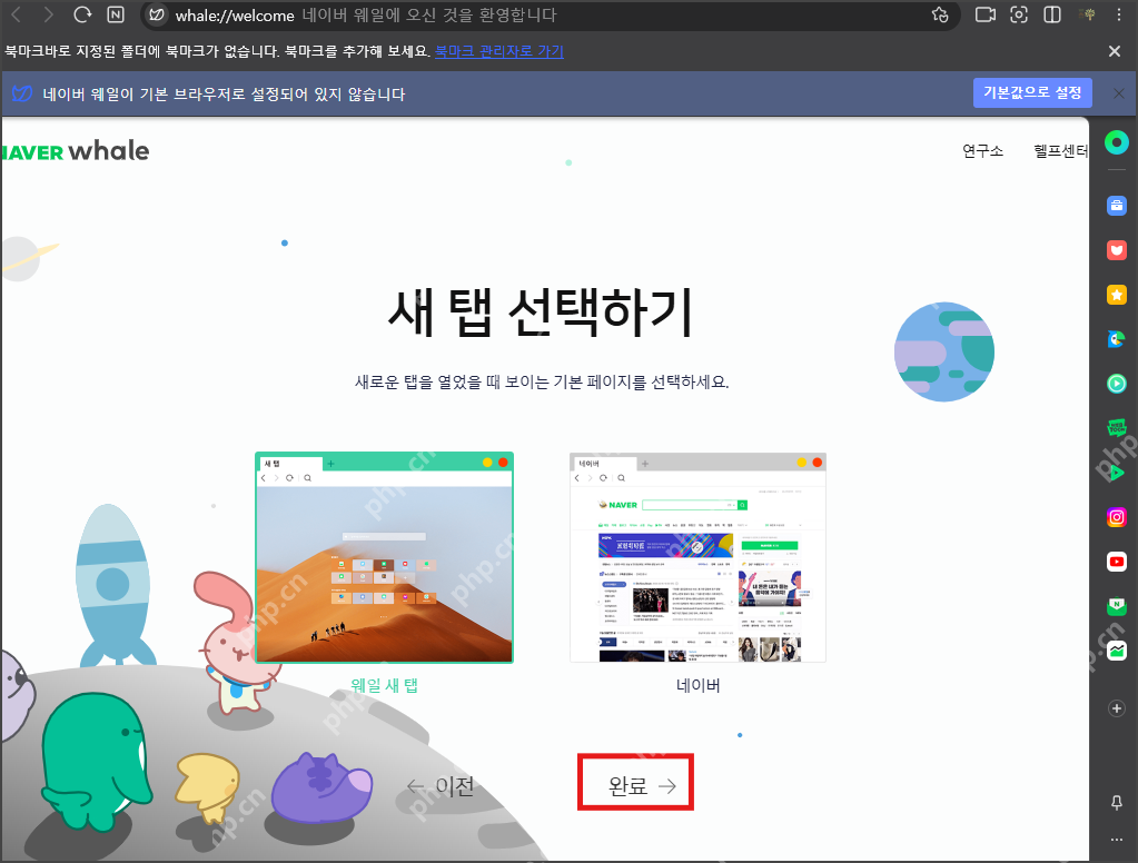 NAVER Whale新标签页方式选择界面