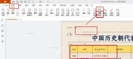 PDF页面中已有表格区域和顶部图像标注工具的操作位置