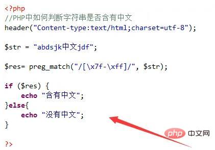 php 怎么判断字符串是否有中文