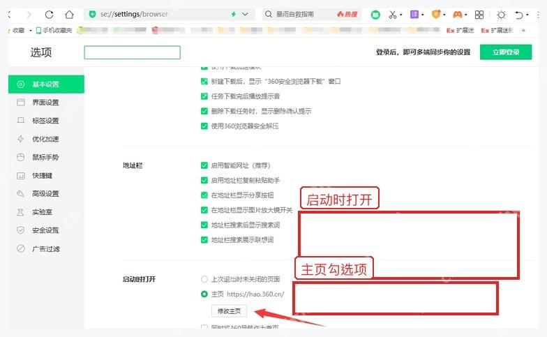 360安全浏览器启动时打开主页和同时将360导航作为首页选项