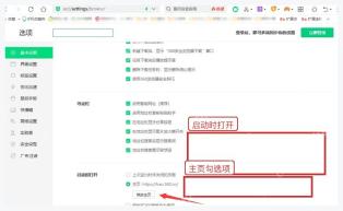360安全浏览器启动时打开主页和同时将360导航作为首页选项