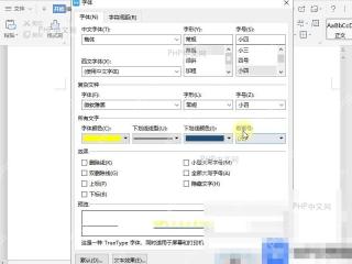 Word如何设置文档默认字体? 点击默认按钮