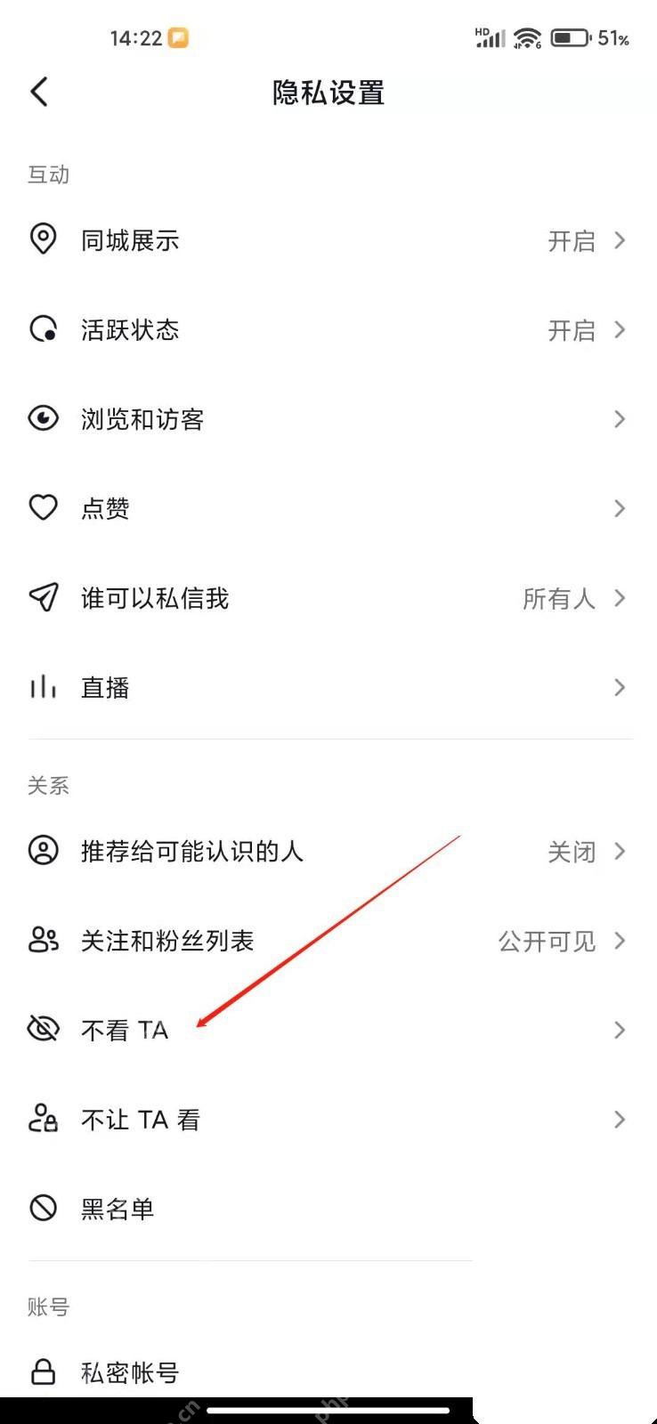 抖音隐私设置里不看TA入口