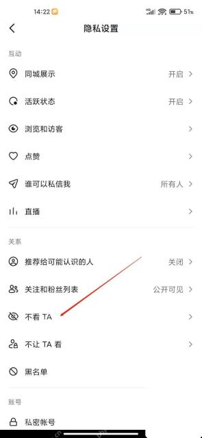 抖音隐私设置里不看TA入口