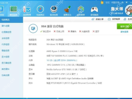 鲁大师怎么看内存频率