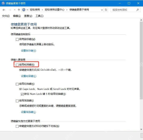 win10粘滞键关不掉怎么办_win10粘滞键关闭异常排查 - php中文网