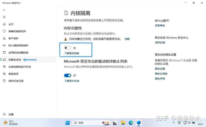 内核隔离页面把内存完整性切换为关闭
