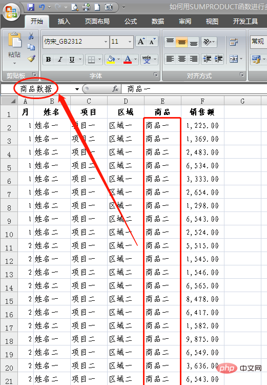 sumproduct函數如何多條件求和