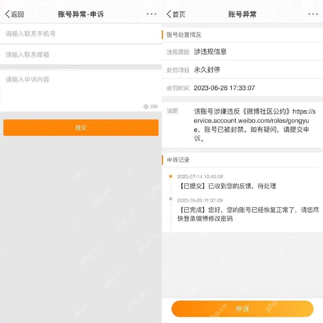 微博账号异常申诉页面里的申诉入口和说明