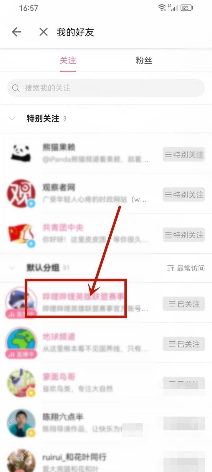 哔哩哔哩关注列表里的目标主播入口