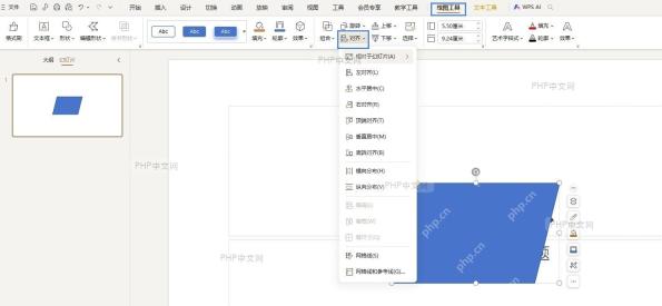 选择形状并进入对齐工具：选中的形状高亮显示，工具栏中出现‘绘图工具’或‘格式’选项卡，包含‘对齐’按钮