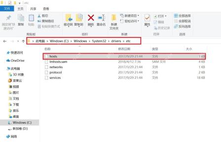 Win10如何修改Hosts文件
