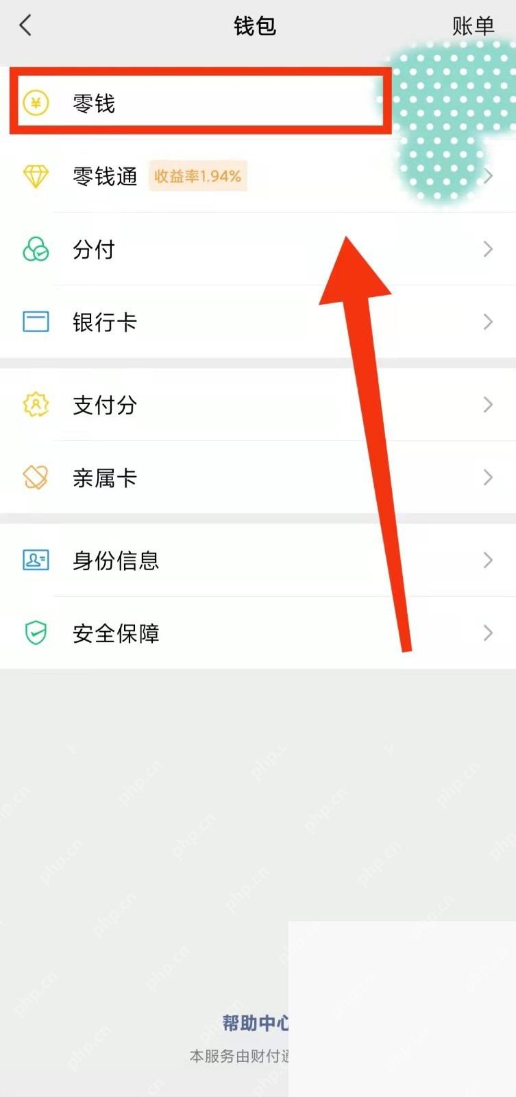 微信零钱页面里的零钱入口,用于继续进入提现