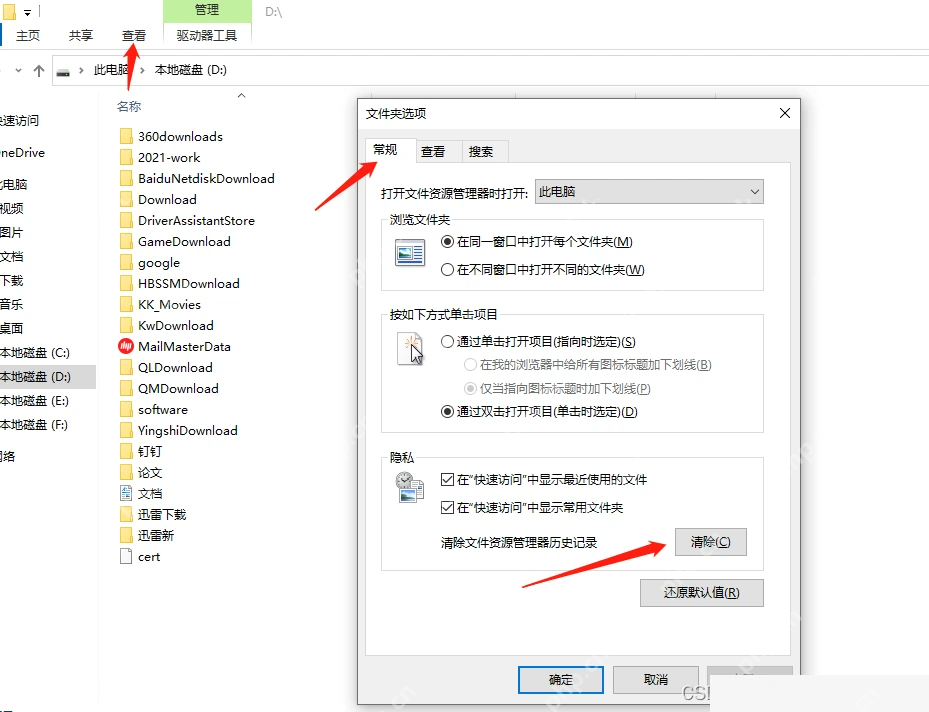 Win10 文件夹选项隐私区域中的清除按钮