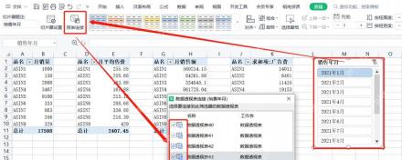 Excel 插入切片器并勾选销售年月字段