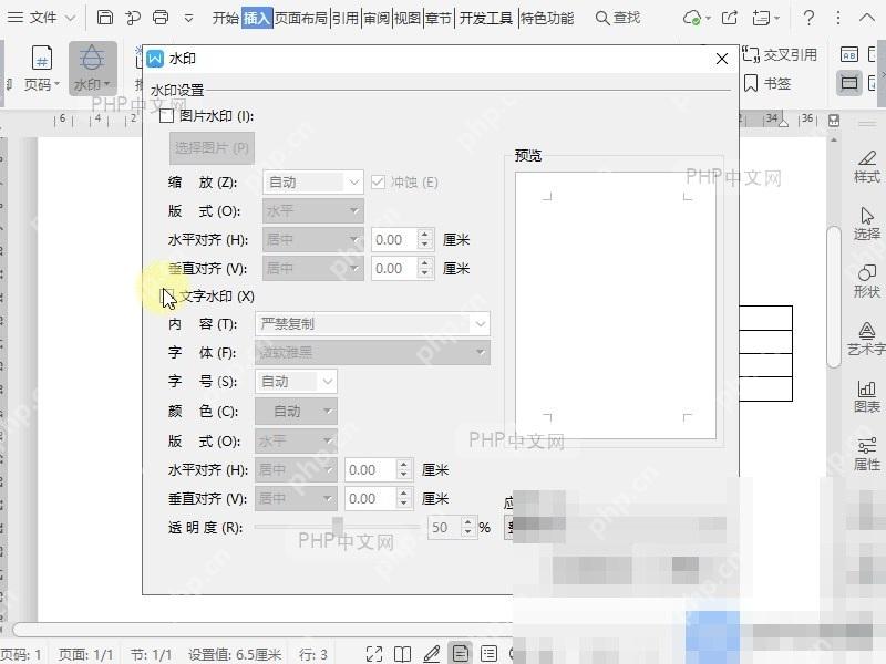 Word如何设置水印大小与方向?入口位置