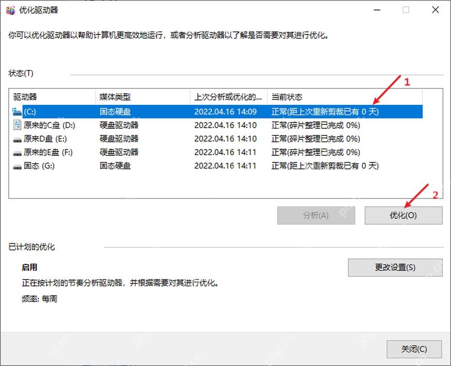Win10 优化驱动器窗口显示媒体类型和优化按钮