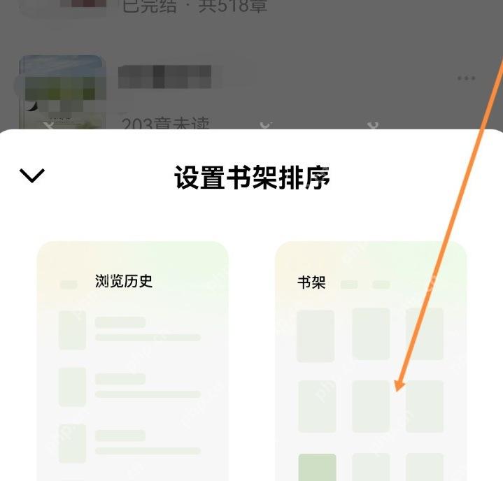 番茄免费小说设置书架排序入口