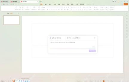 WPS 演示空白页中打开 WPS AI 智能创作窗口