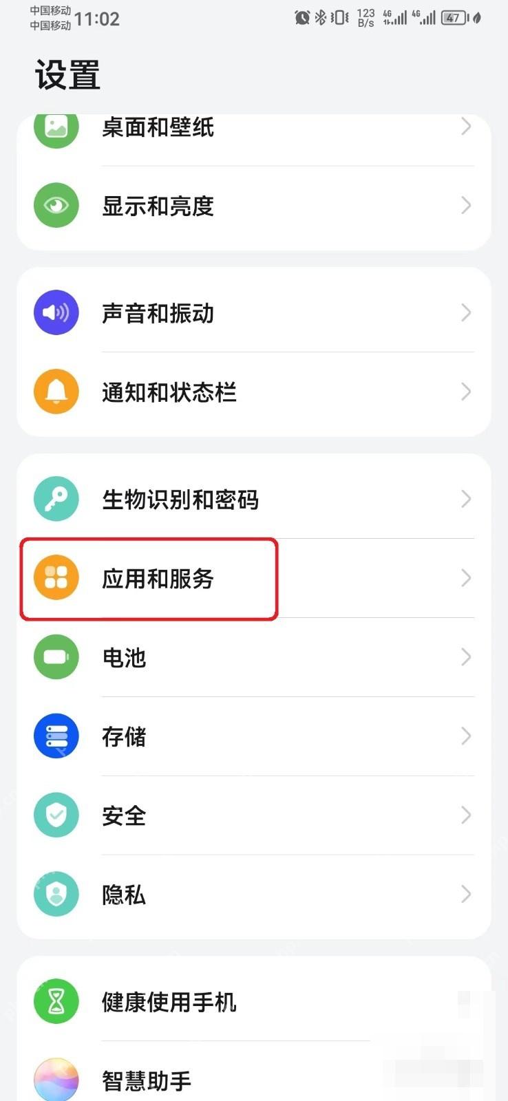 安卓系统设置中的应用和服务入口。