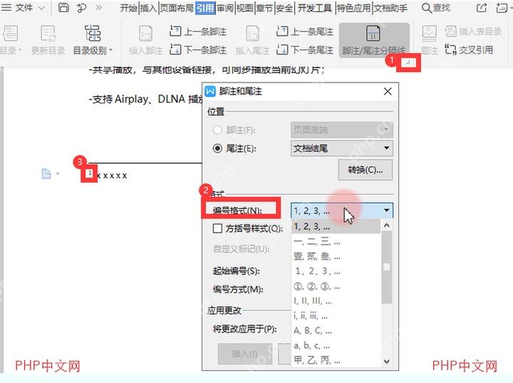 WPS 脚注和尾注设置窗口中选择尾注位置与编号格式