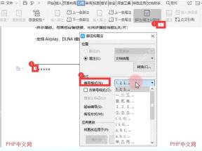WPS 脚注和尾注设置窗口中选择尾注位置与编号格式