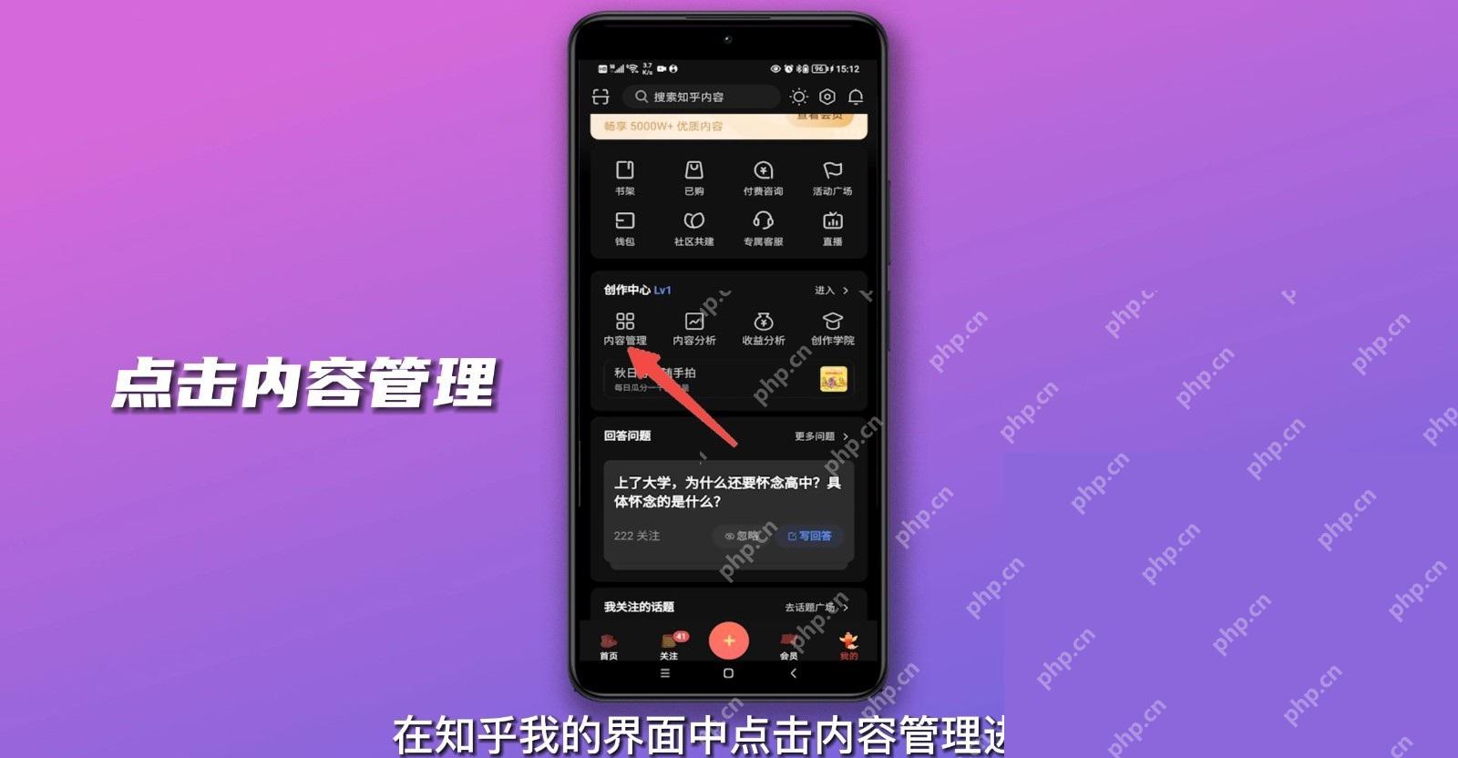 知乎我的页面创作中心里的内容管理入口