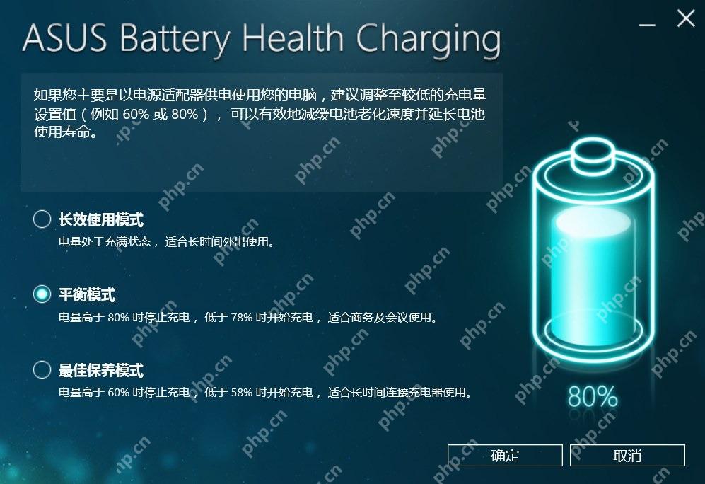 华硕Battery Health Charging中选择电池保护充电模式