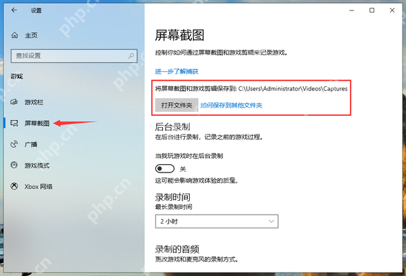 win10录屏文件保存在哪里_win10录屏视频保存位置与查找步骤 - php中文网