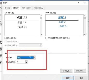 Word自定义目录窗口用于设置目录格式