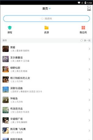 学习通首页课程和资源入口，用于下载课程学习资料