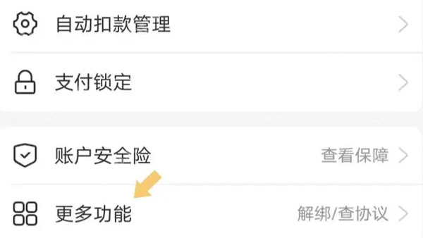银行卡管理中的更多功能入口_支付宝怎么解绑银行卡_支付宝银行卡解绑操作教程 - php中文网