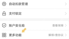 银行卡管理中的更多功能入口_支付宝怎么解绑银行卡_支付宝银行卡解绑操作教程 - php中文网