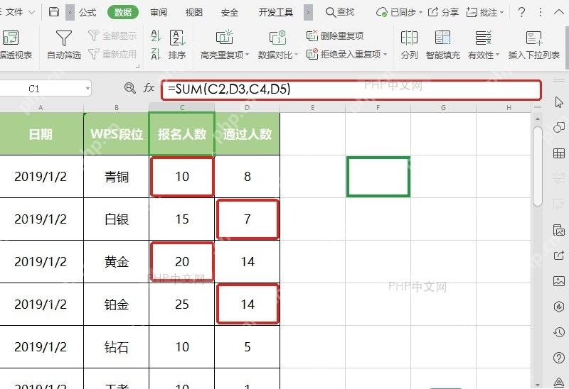 WPS表格公式栏输入SUM函数并用英文逗号连接不连续单元格