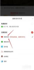 拼多多支付方式面板里的多多支付选项