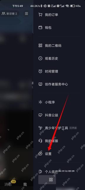 抖音我页右上角菜单进入设置,用于清理缓存