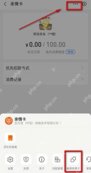支付宝亲情卡服务菜单点击解绑亲情卡