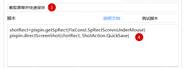 Windows 中文 PixPin 添加新动作窗口脚本区域出现 ShotAction.QuickSave,证明截图后快速保存会走同一套 QuickSave 配置和路径