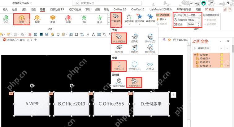 PPT 动画选项卡中效果选项、开始方式、持续时间和动画窗格