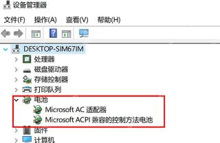 Win10 设备管理器电池项目显示 Microsoft ACPI 电池驱动