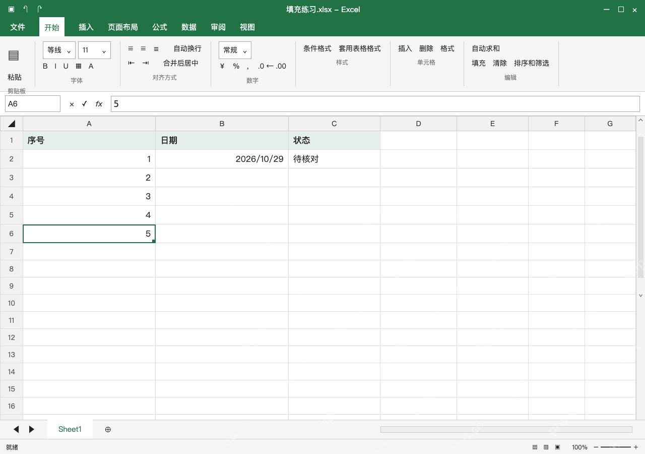 模拟 Microsoft Excel Windows桌面版 完整窗口:先给两个数字,再向下拖出连续序号