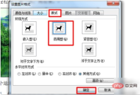 1592803674559329.png Word에서 이미지 레이아웃을 열었을 때 이미지 레이아웃이 잘못된 경우 어떻게 해야 합니까?