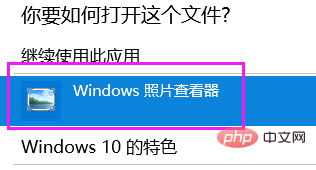 win10コンピュータで画像ビューアを復元する方法