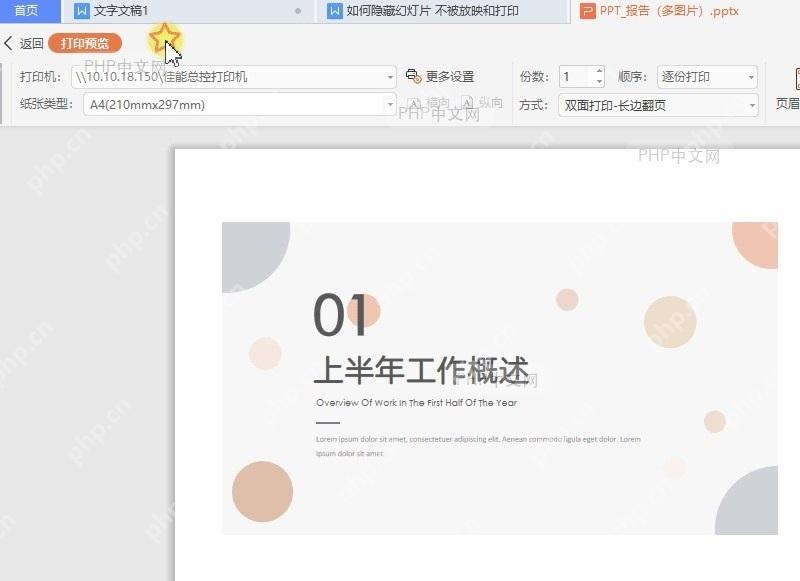 如何隐藏幻灯片 不被放映和打印设置效果