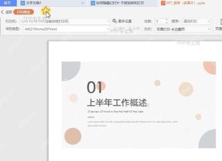 如何隐藏幻灯片 不被放映和打印设置效果