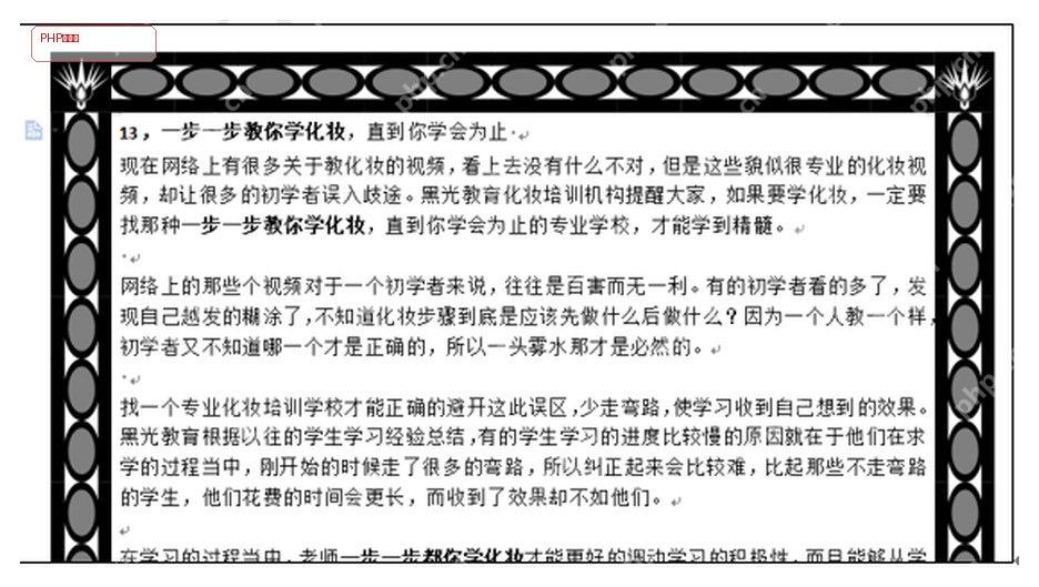 WPS文档页面已经套用黑色艺术边框,正文区域呈现花样信纸效果