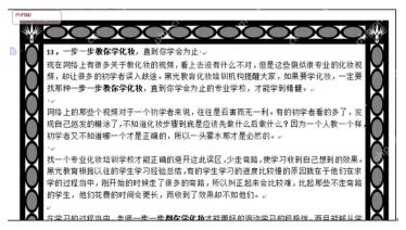 WPS文档页面已经套用黑色艺术边框,正文区域呈现花样信纸效果