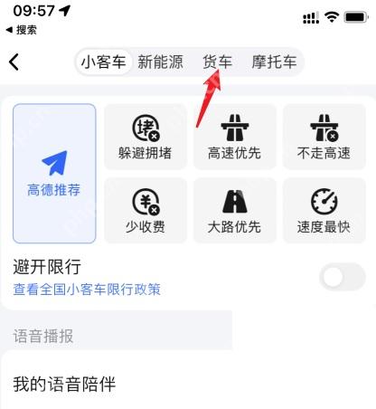 高德地图货车车辆信息入口
