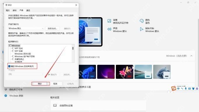 Win11 声音窗口取消播放 Windows 启动声音